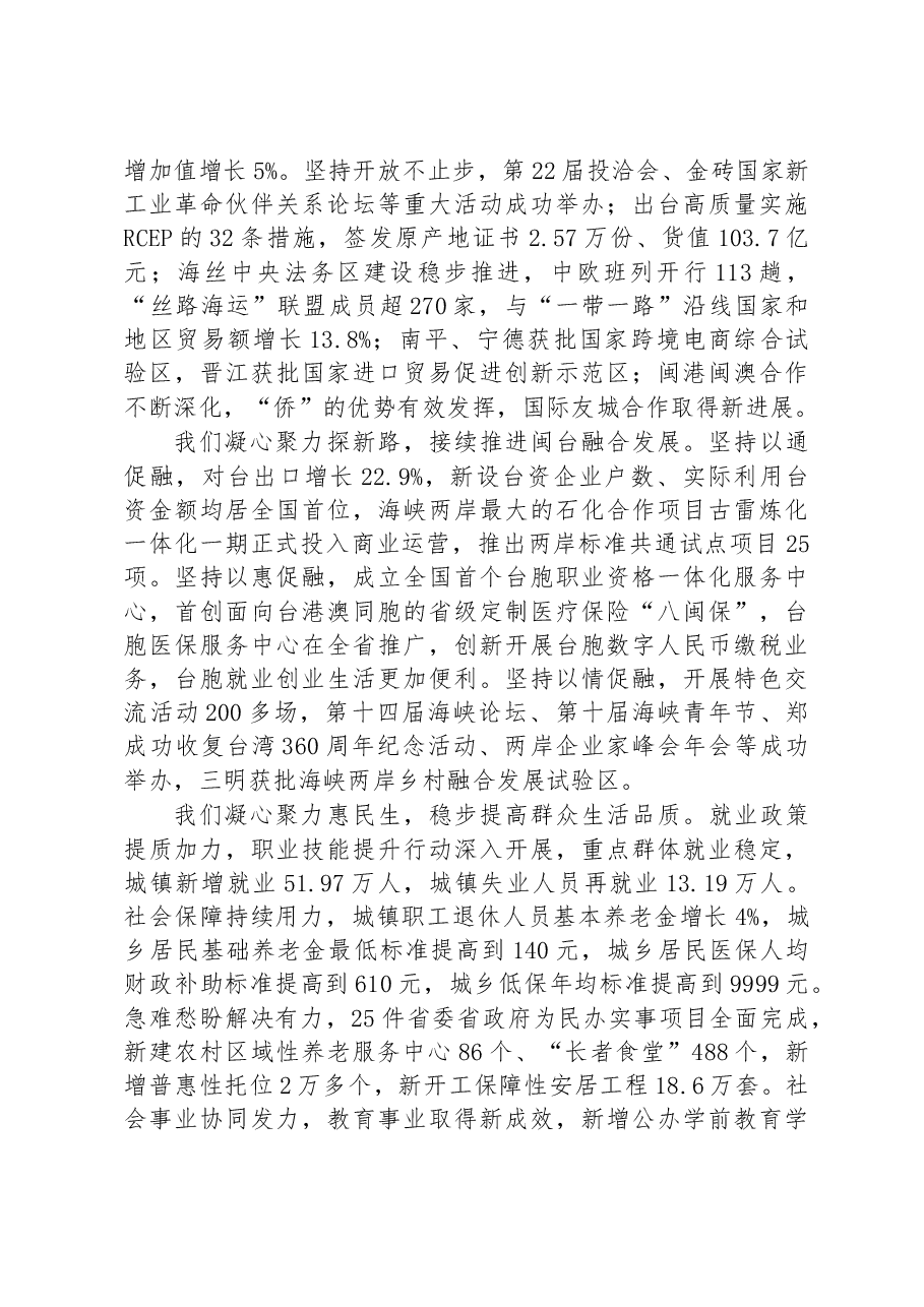 2023年福建省政府工作报告.docx,第4页预览