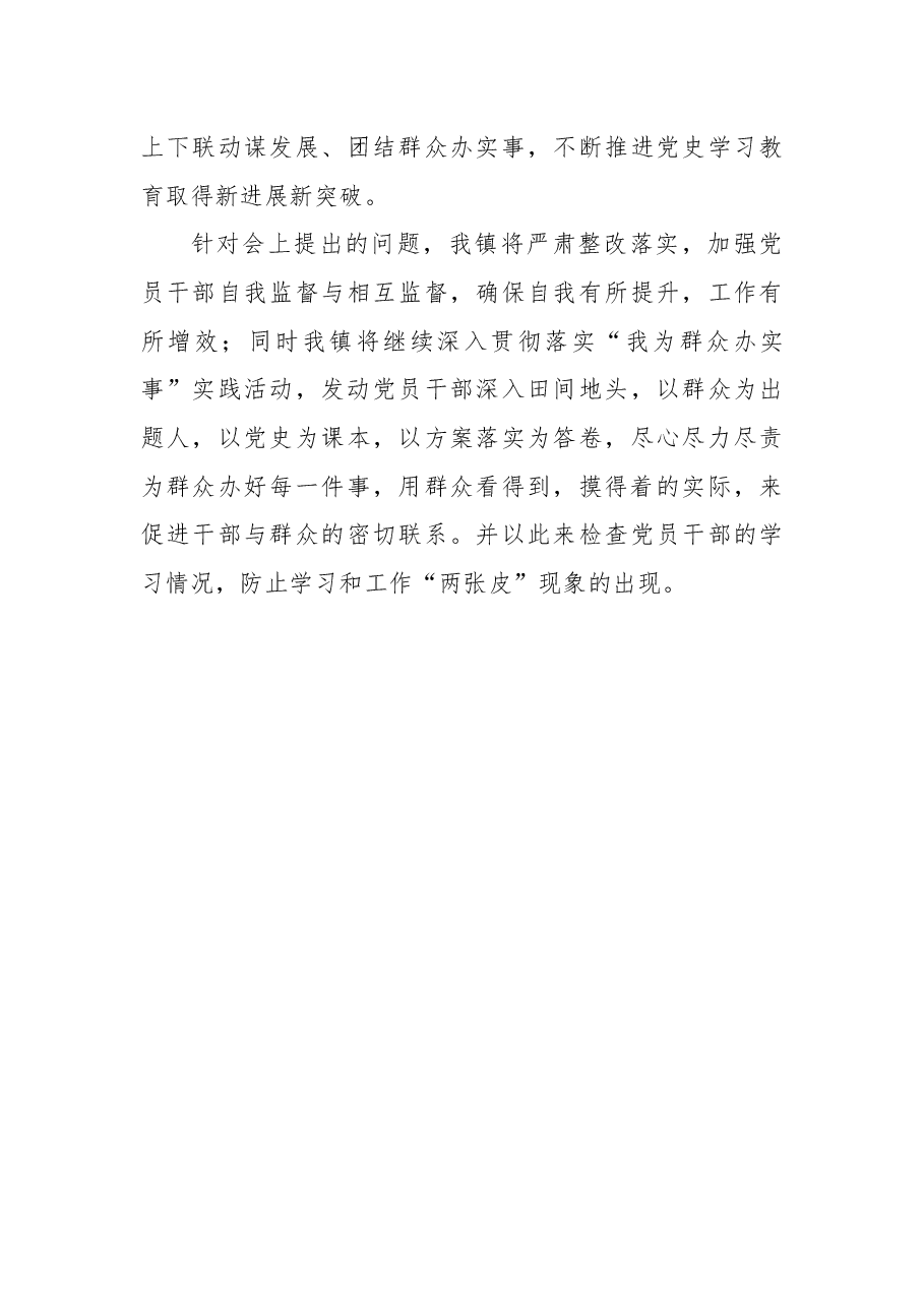 召开2021年专题组织生活会情况报告(镇乡).docx,第4页预览