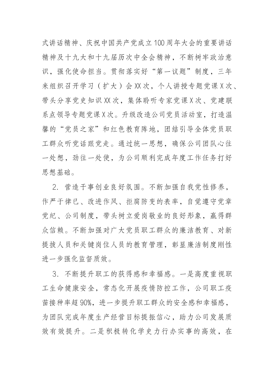 分公司经理三年工作述职报告.docx,第2页预览