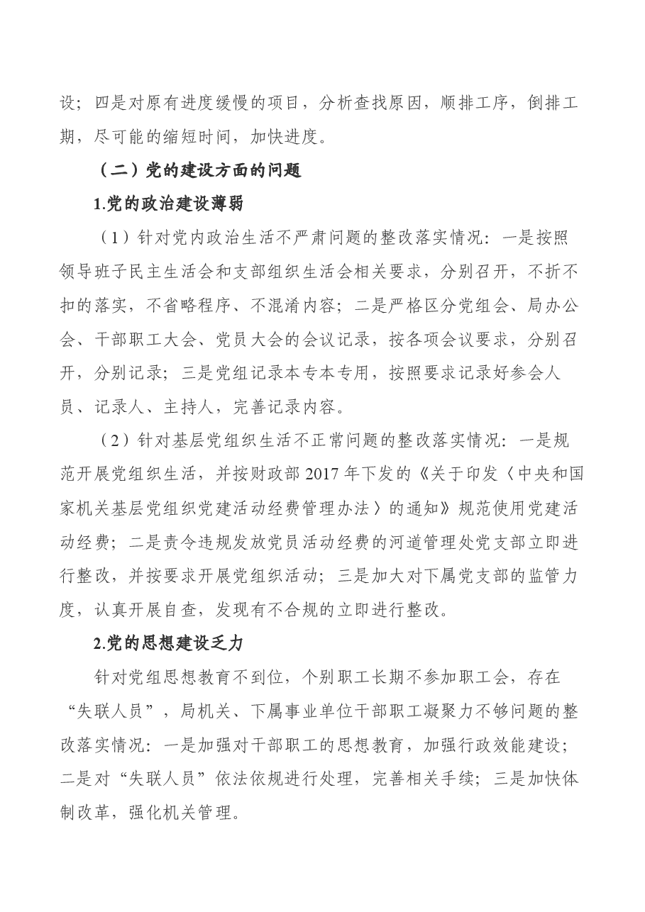 水务局关于区委第一巡察组反馈意见整改落实情况的报告.docx,第4页预览