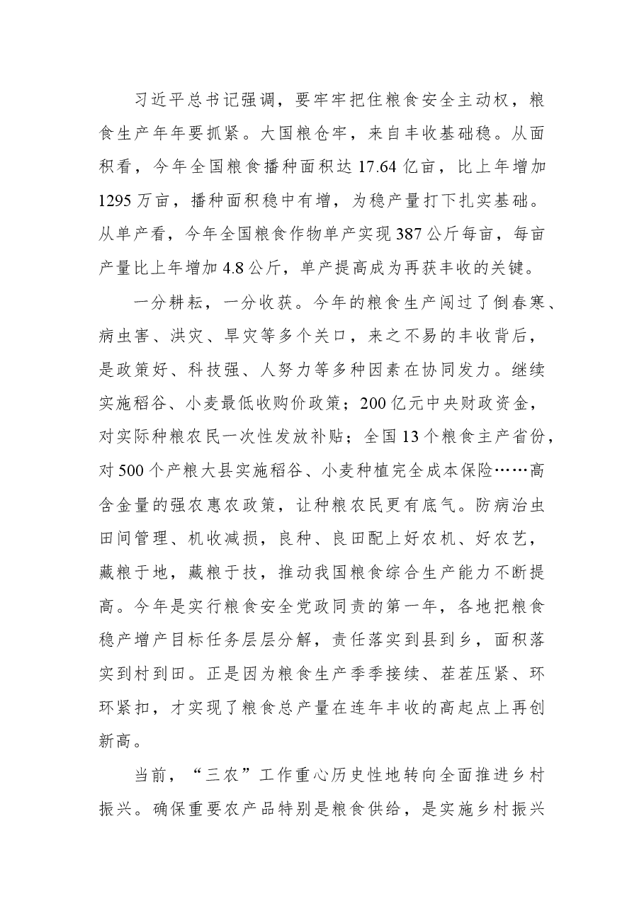 (10篇)粮食安全主题工作报告、经验交流材料汇编.docx,第3页预览