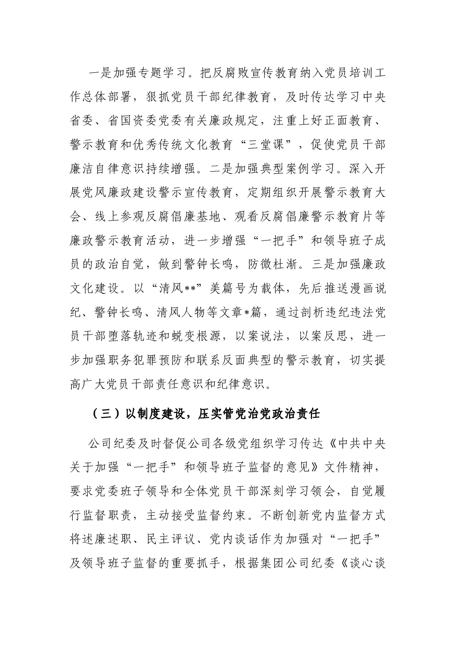 2022年度上半年加强对“一把手”和领导班子监督管理工作报告.docx,第2页预览