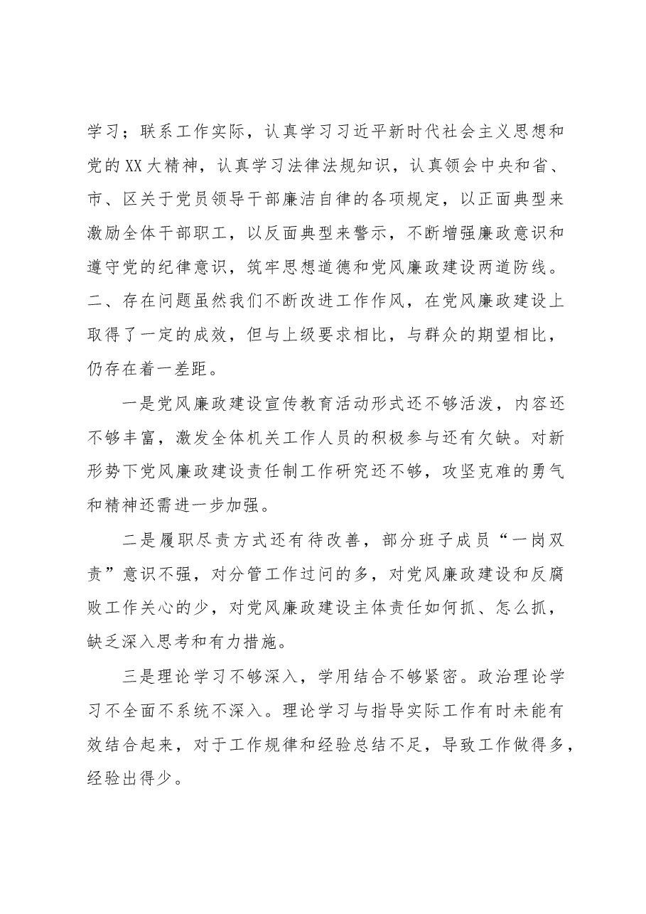 XX局落实党风廉政建设责任制述职报告.docx，第3页预览