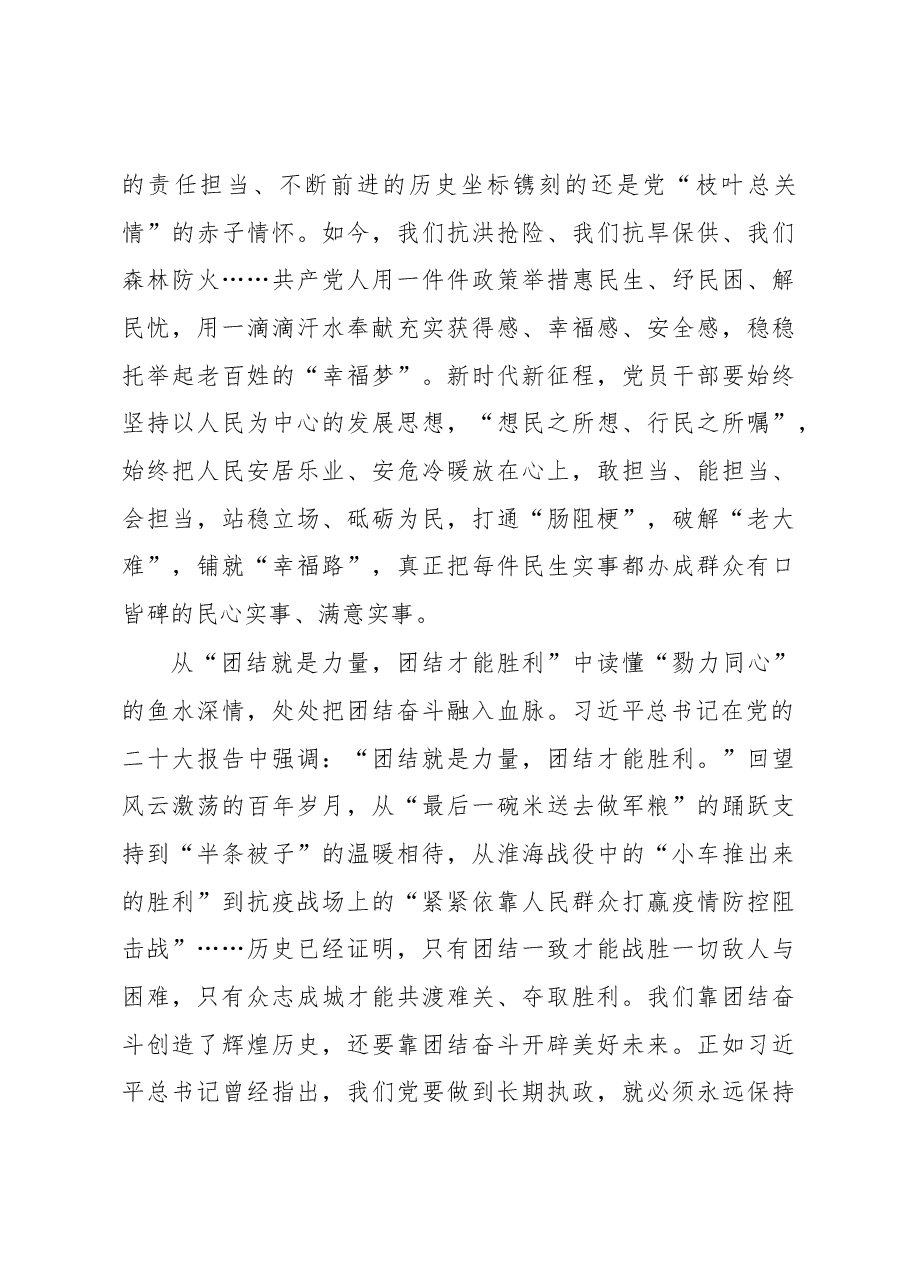 读懂“报告金句”里的“为民情怀”.docx，第3页预览