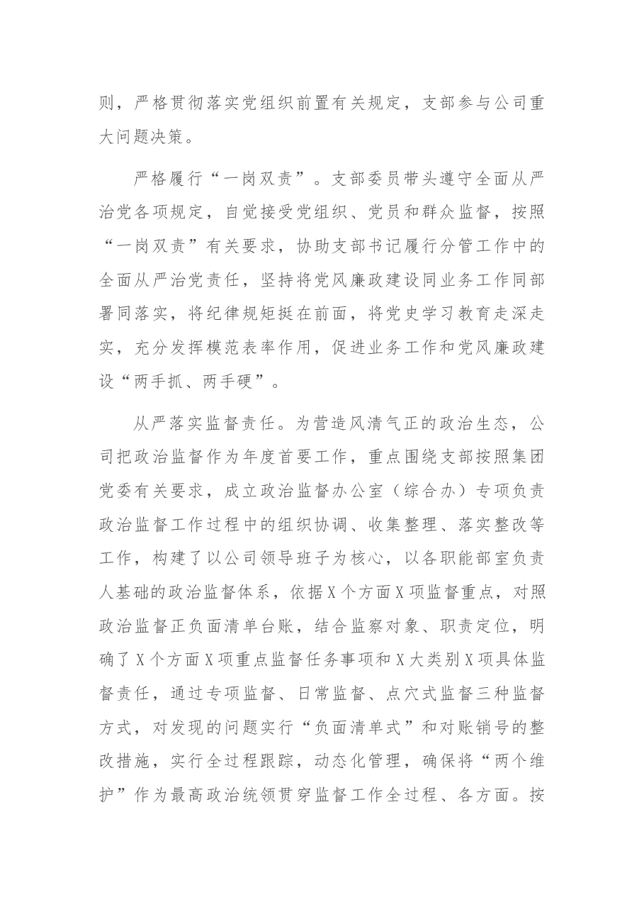 政治生态分析研判报告.docx,第4页预览