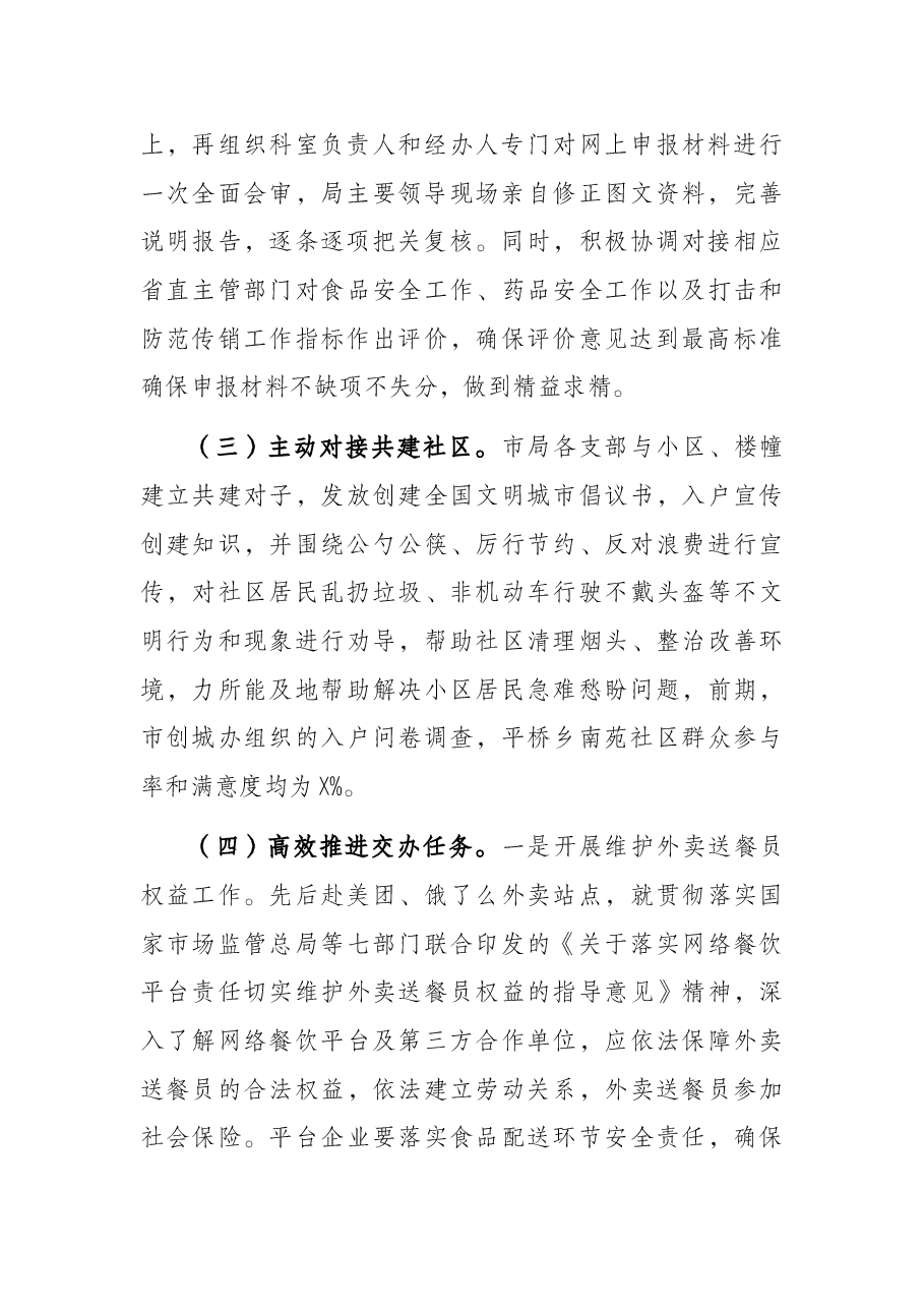 创建全国文明城市工作落实情况报告.docx，第2页预览