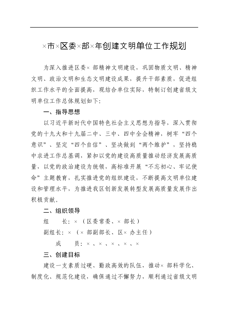 (5篇) 创建文明单位申请报告、工作规划、总结等汇编.docx,第3页预览