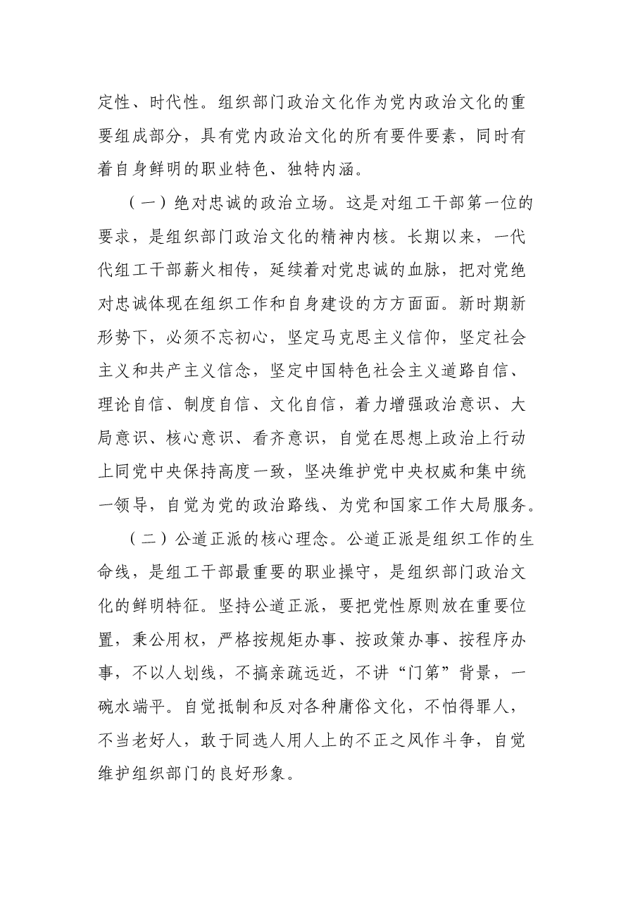 党建研究会课题:组织部门政治文化建设研究报告.docx,第2页预览