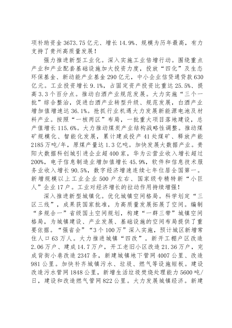 2023年贵州省政府工作报告.docx，第3页预览
