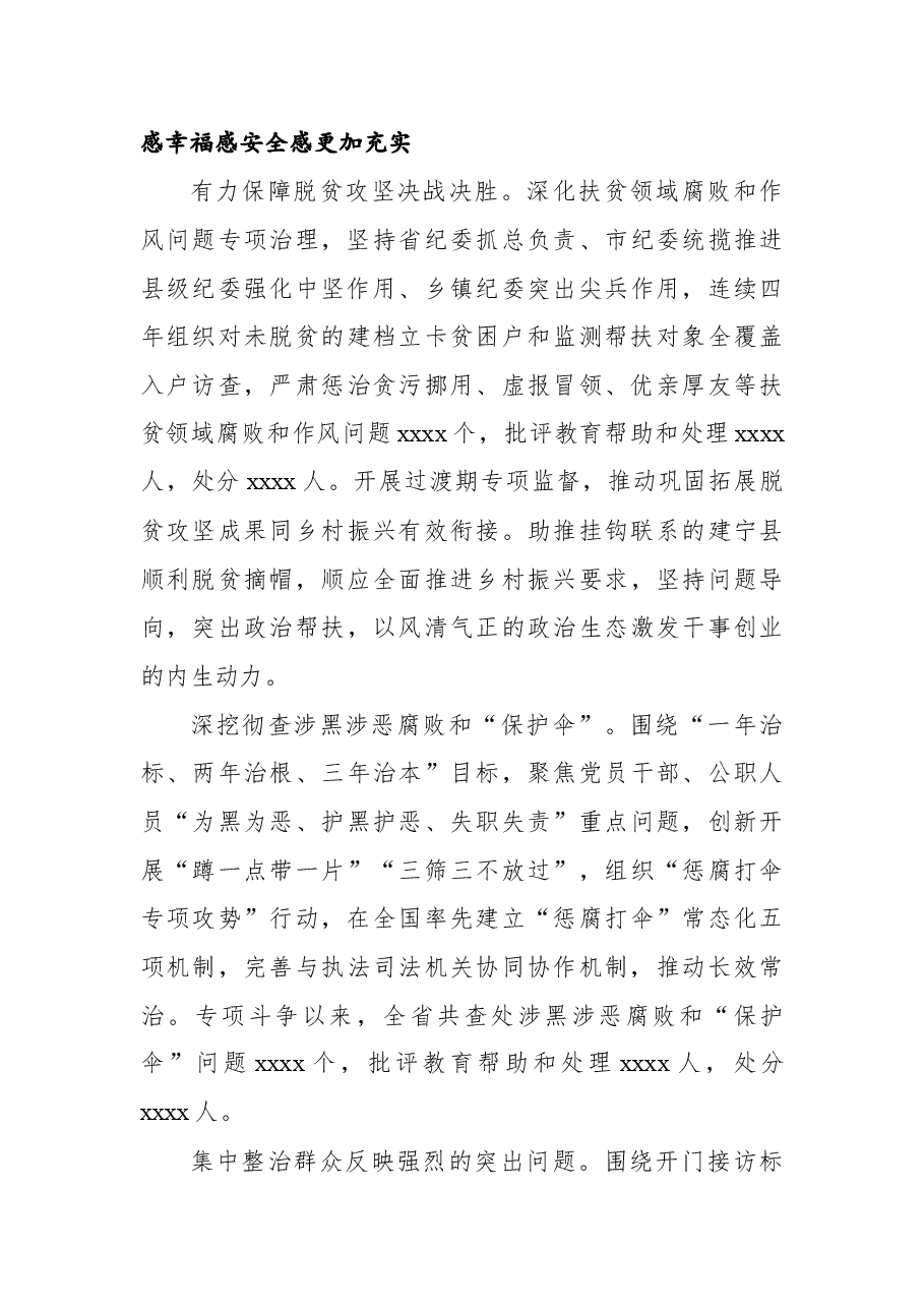中共xx纪律检查委员会向党代会的工作报告(纪委向党代会工作报告).docx,第4页预览