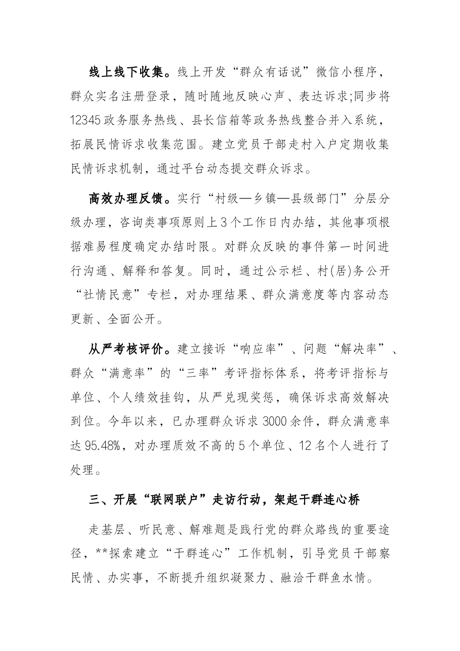 基层治理路径调研究报告.docx,第3页预览