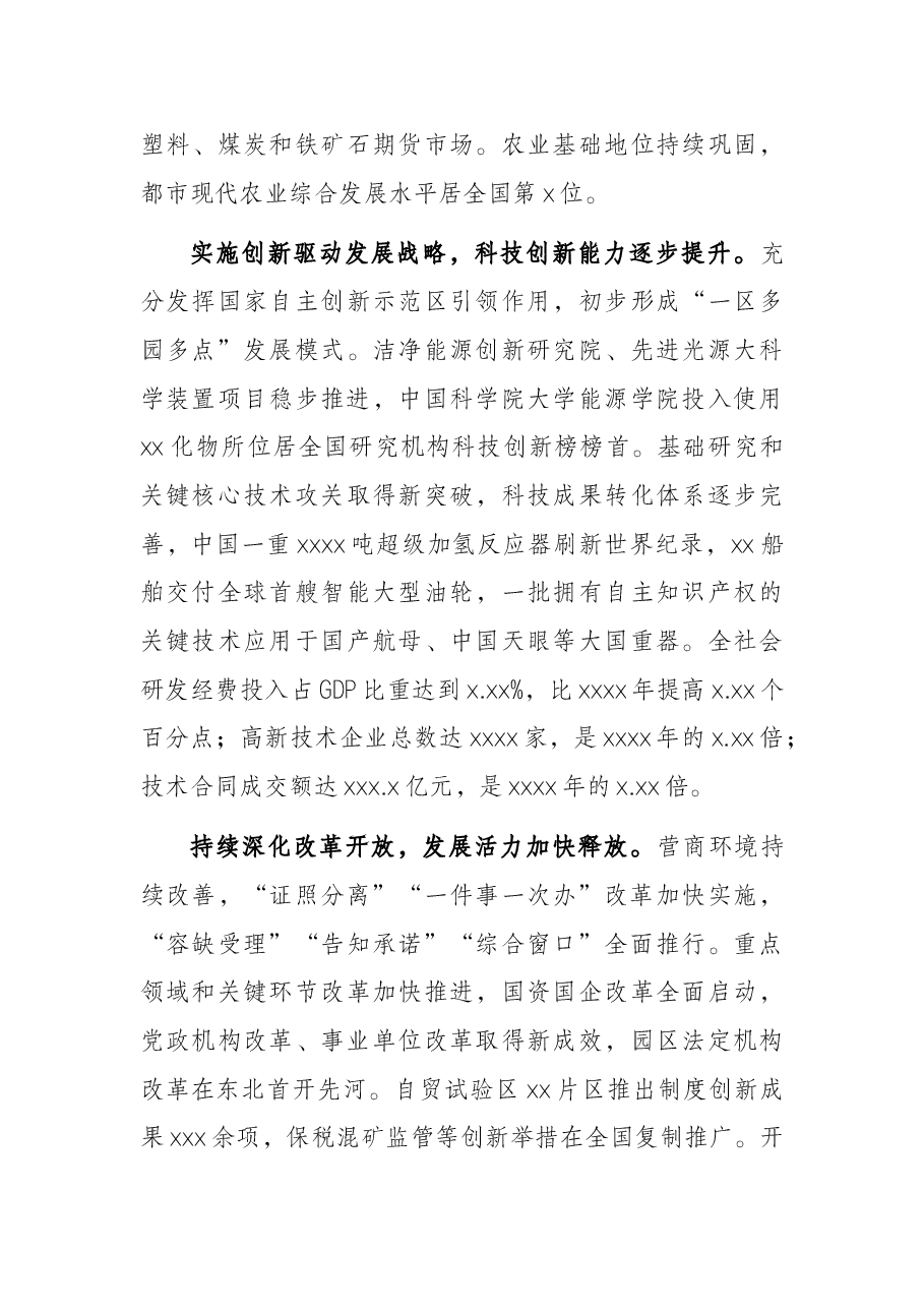 市委书记党代会报告.docx，第3页预览
