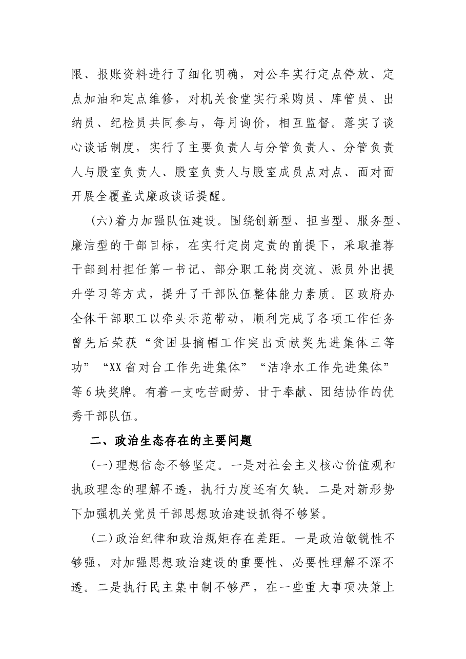 2021年X单位政治生态建设情况报告分析研判报告.docx,第3页预览