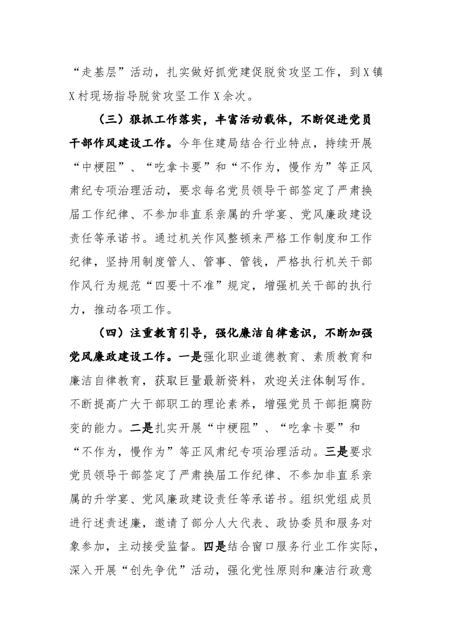 县住房和城乡建设局关于2020年度基层党建重点目标任务自查报告.docx,第3页预览
