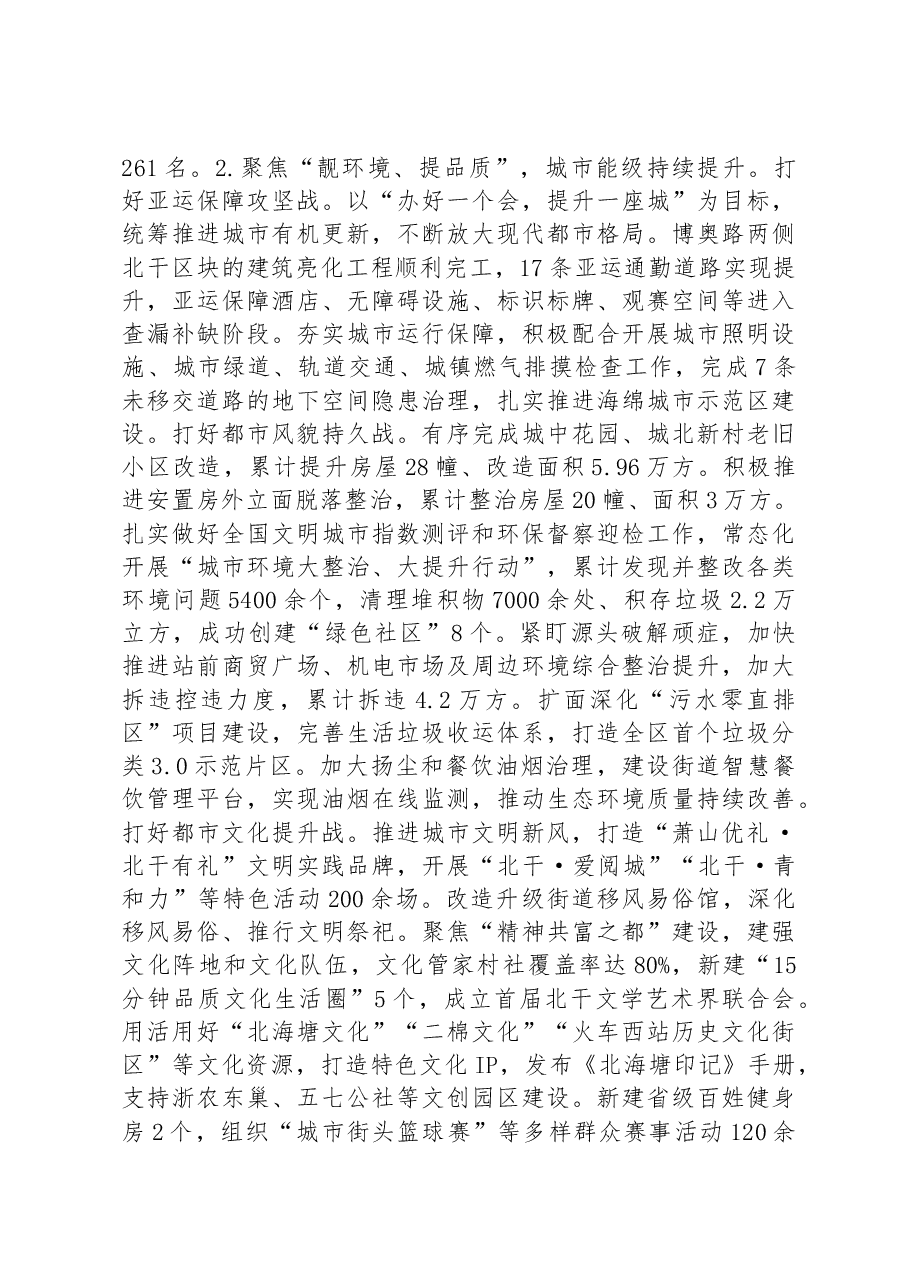 (10篇)各街道办事处2023年政府工作报告汇编.docx,第3页预览
