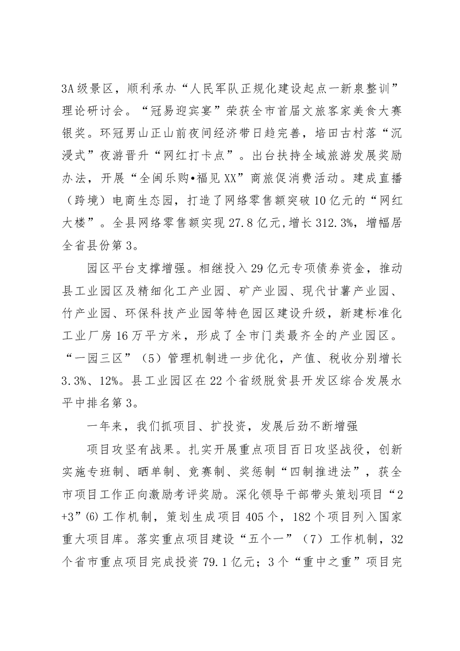 XX县2023年政府工作报告.docx,第3页预览