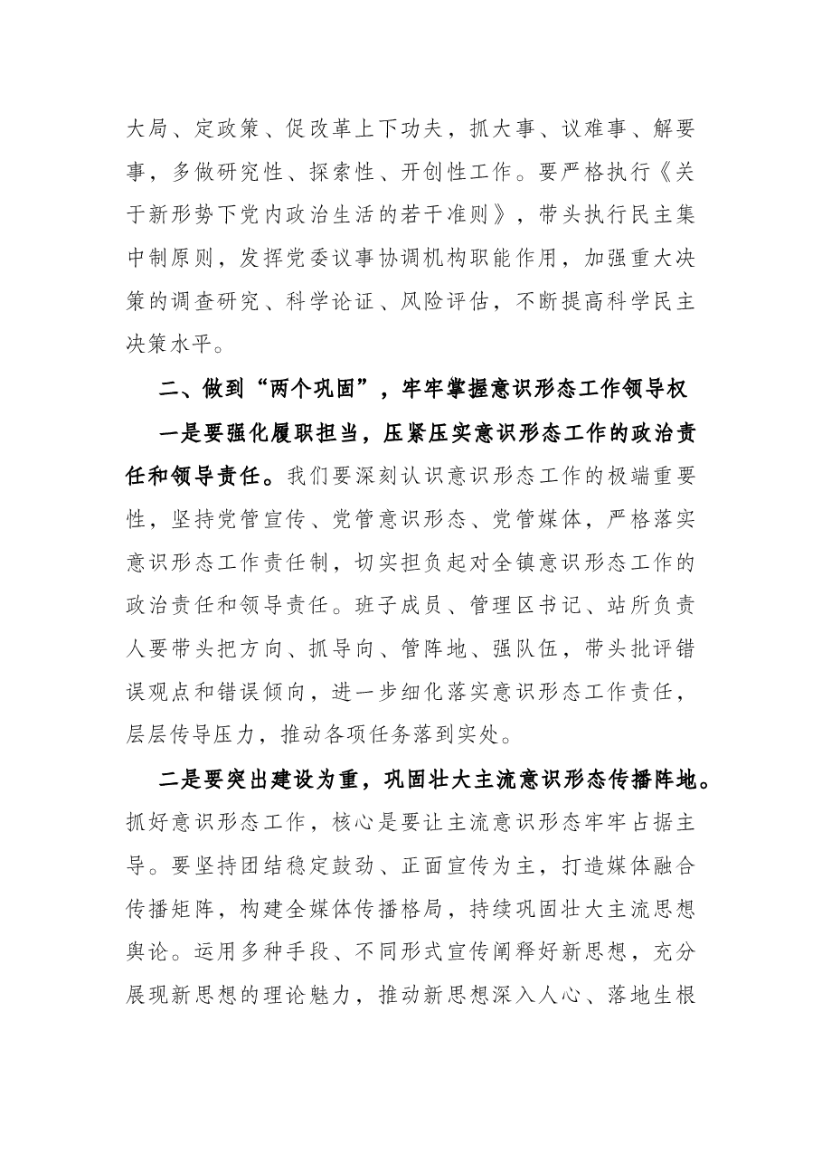 全面从严治党工作情况报告.docx,第3页预览