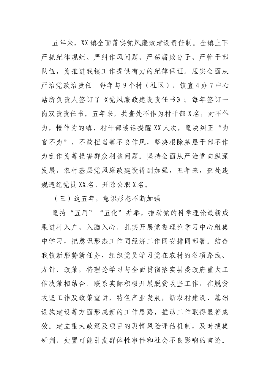 XX镇党委五年来工作报告.docx,第2页预览