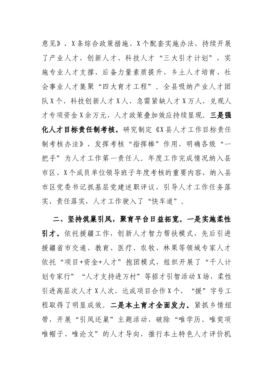 县人才工作专题报告:聚四海精英筑高地 集八方智慧助发展.docx,第2页预览