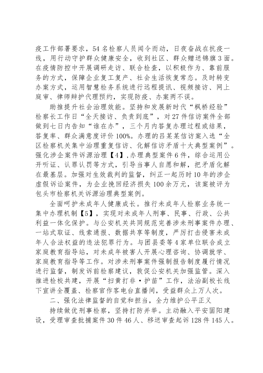 (4篇)2023年县人民检察院工作报告汇编.docx,第3页预览