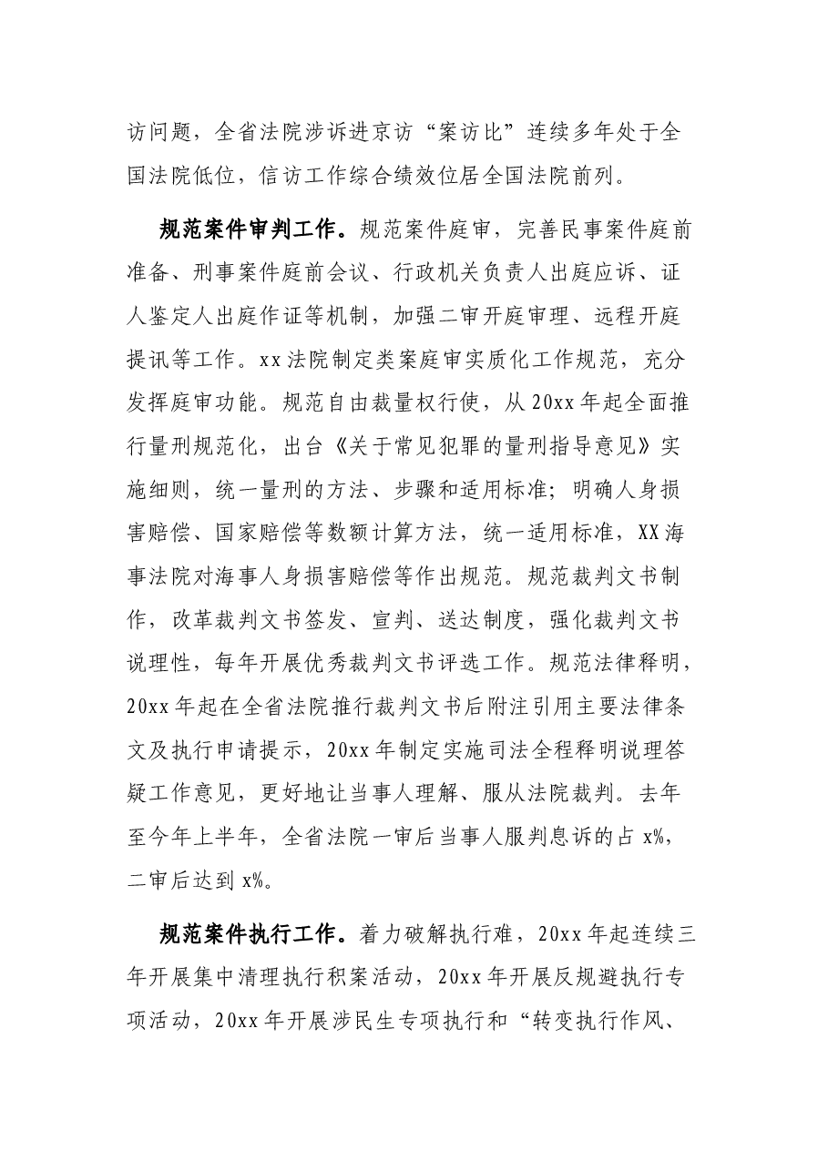 省法院关于规范司法行为工作情况的报告.docx,第4页预览