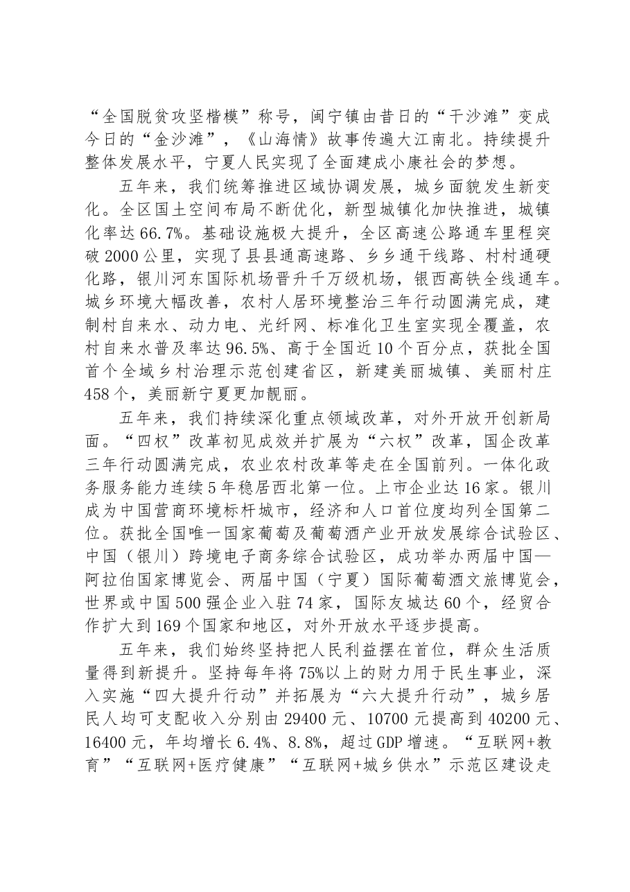 2023年宁夏回族自治区政府工作报告.docx,第3页预览
