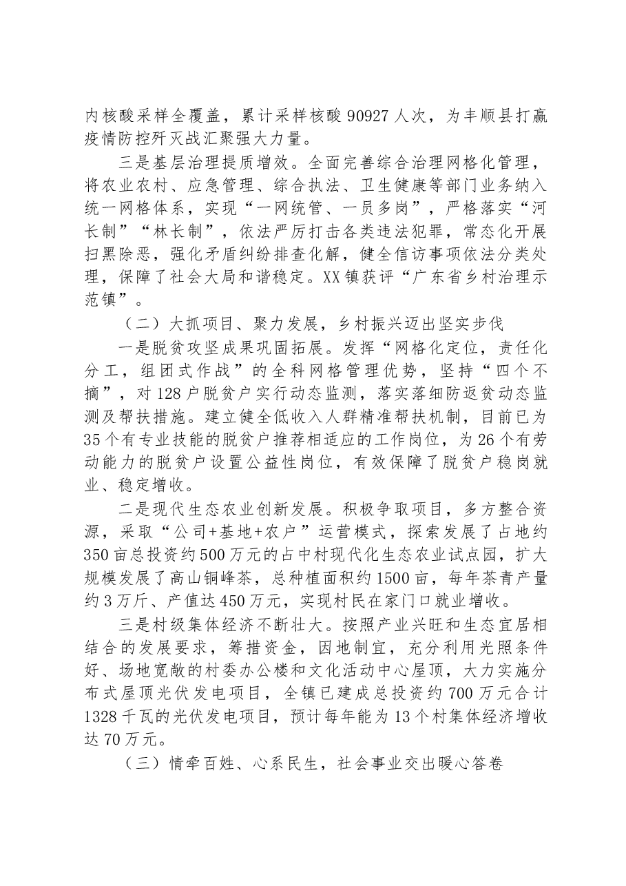 XX镇2022年政府工作报告(3).docx,第2页预览