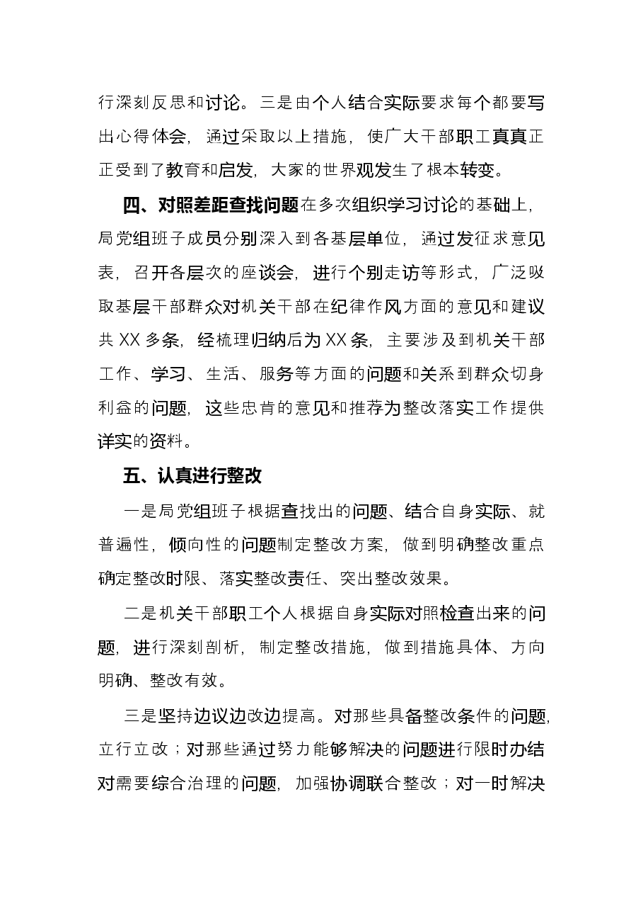 县X局2021年开展整治情况的报告.docx,第3页预览