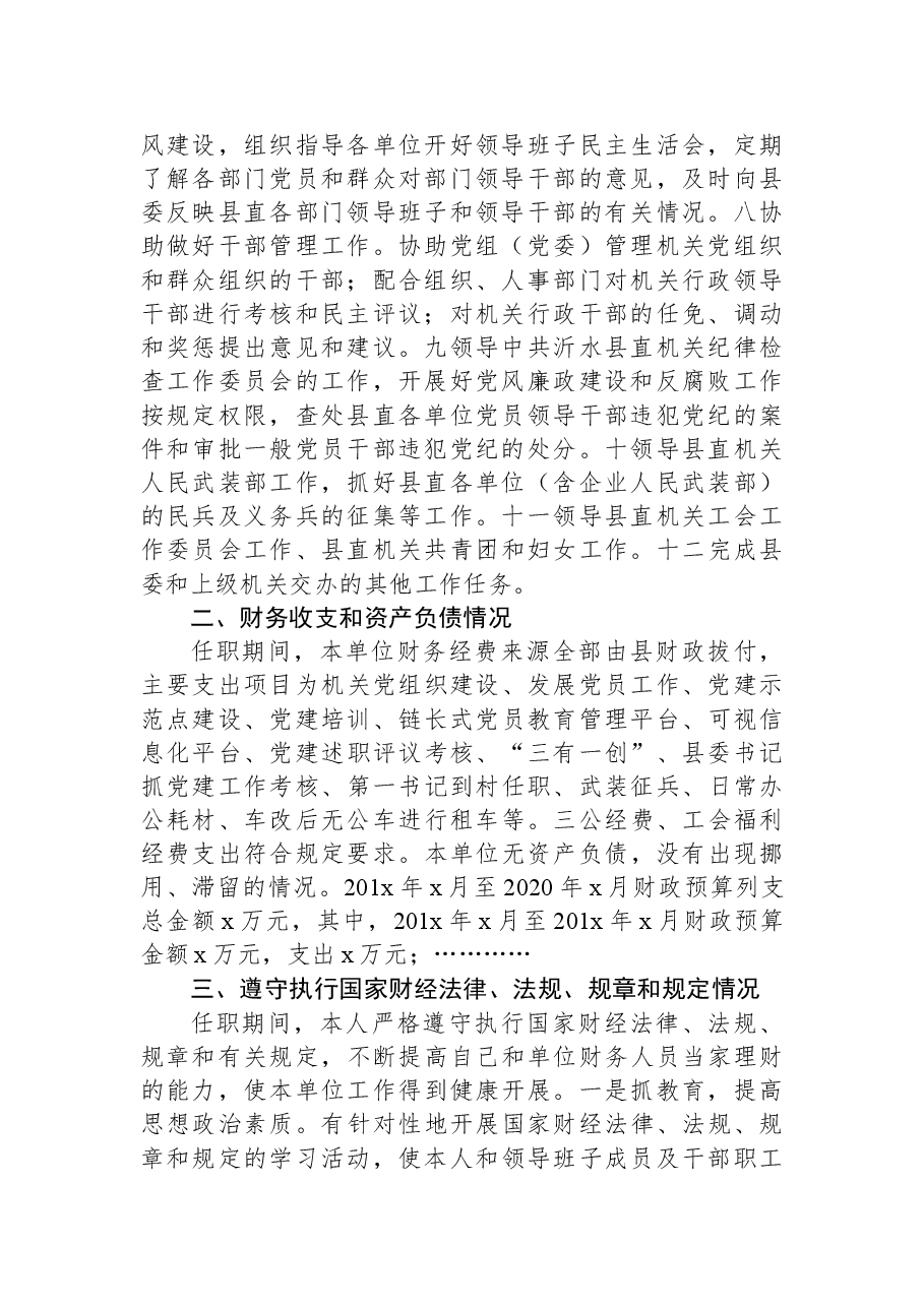(2篇)任期期间经济责任履行情况报告.docx,第3页预览