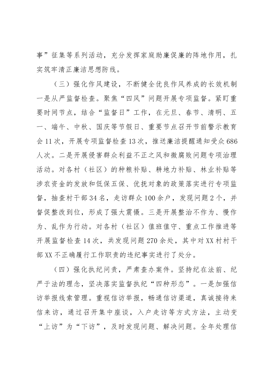 2023年镇纪律检查委员会全会工作报告.docx,第3页预览