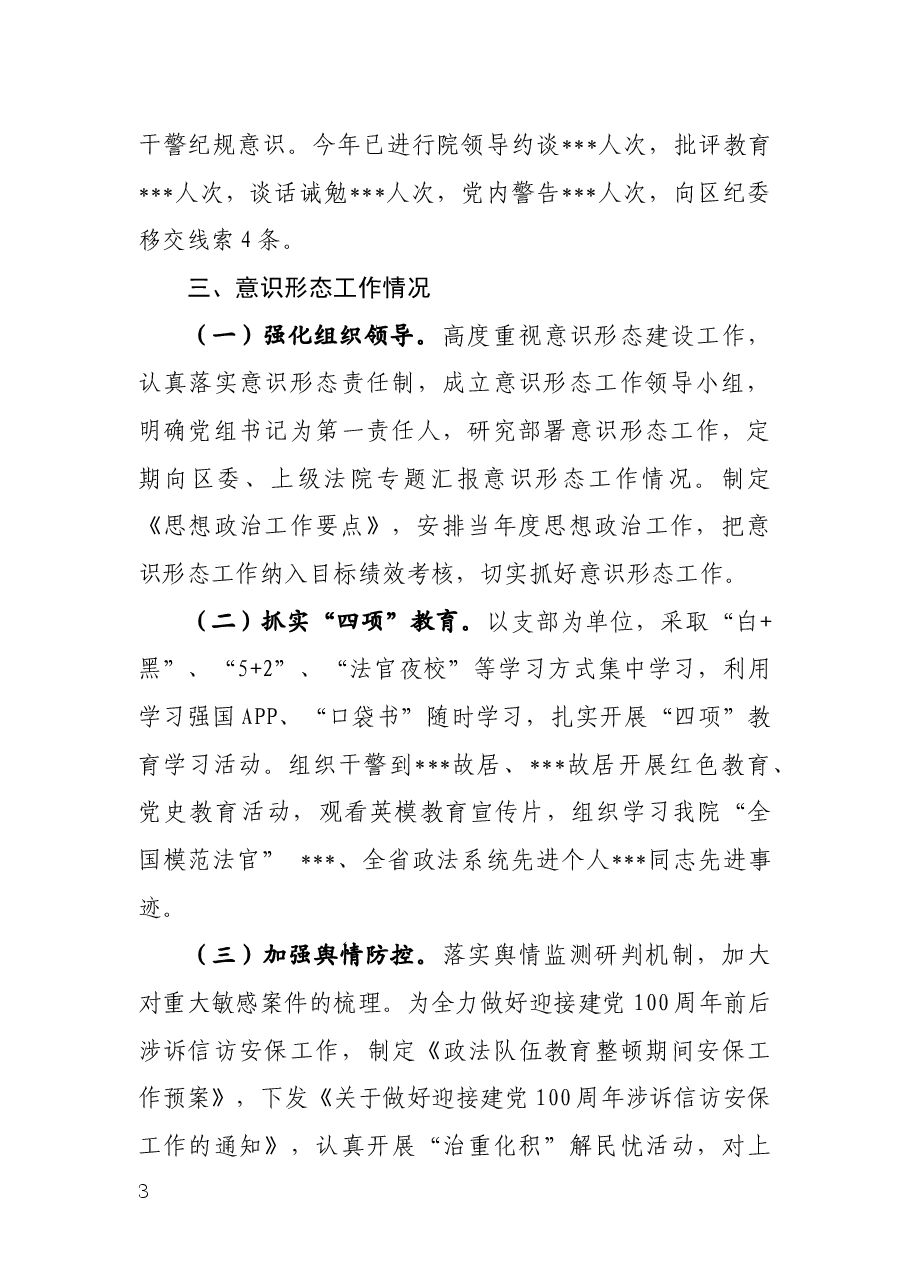 述责述廉报告(法院).docx,第3页预览
