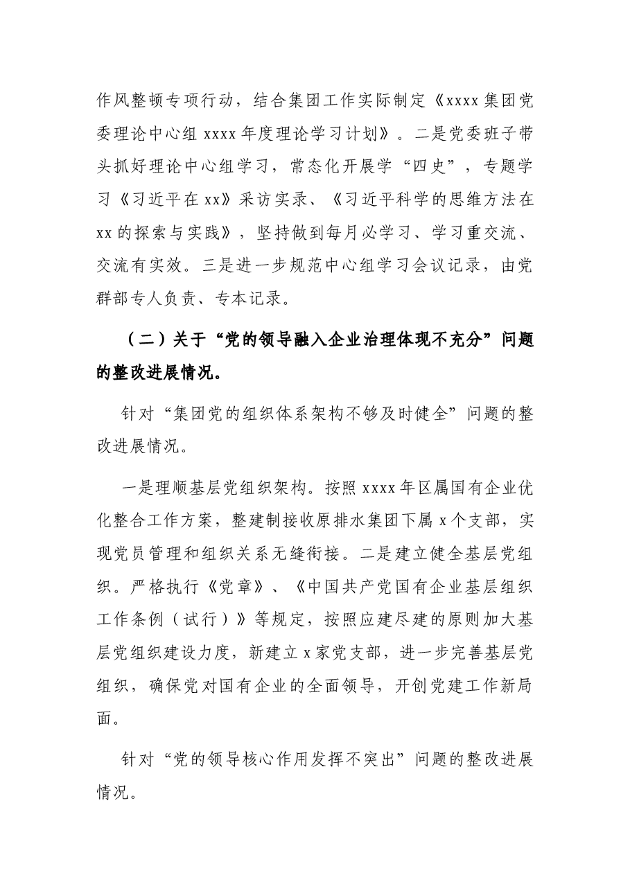 城投集团委员会关于巡察整改进展情况的报告.docx,第4页预览