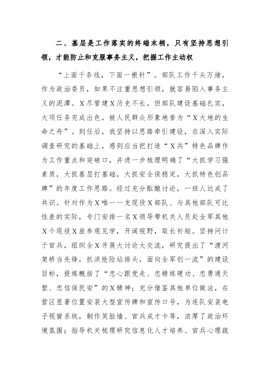 赴X交叉任职情况报告.docx,第3页预览
