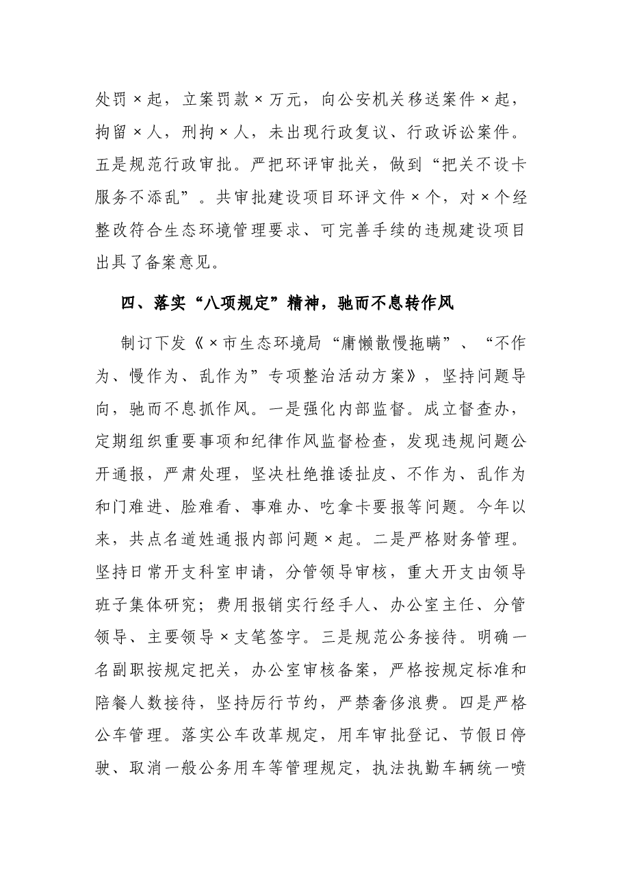 局党组202面从严治党主体责任落实情况自查报告.docx,第4页预览