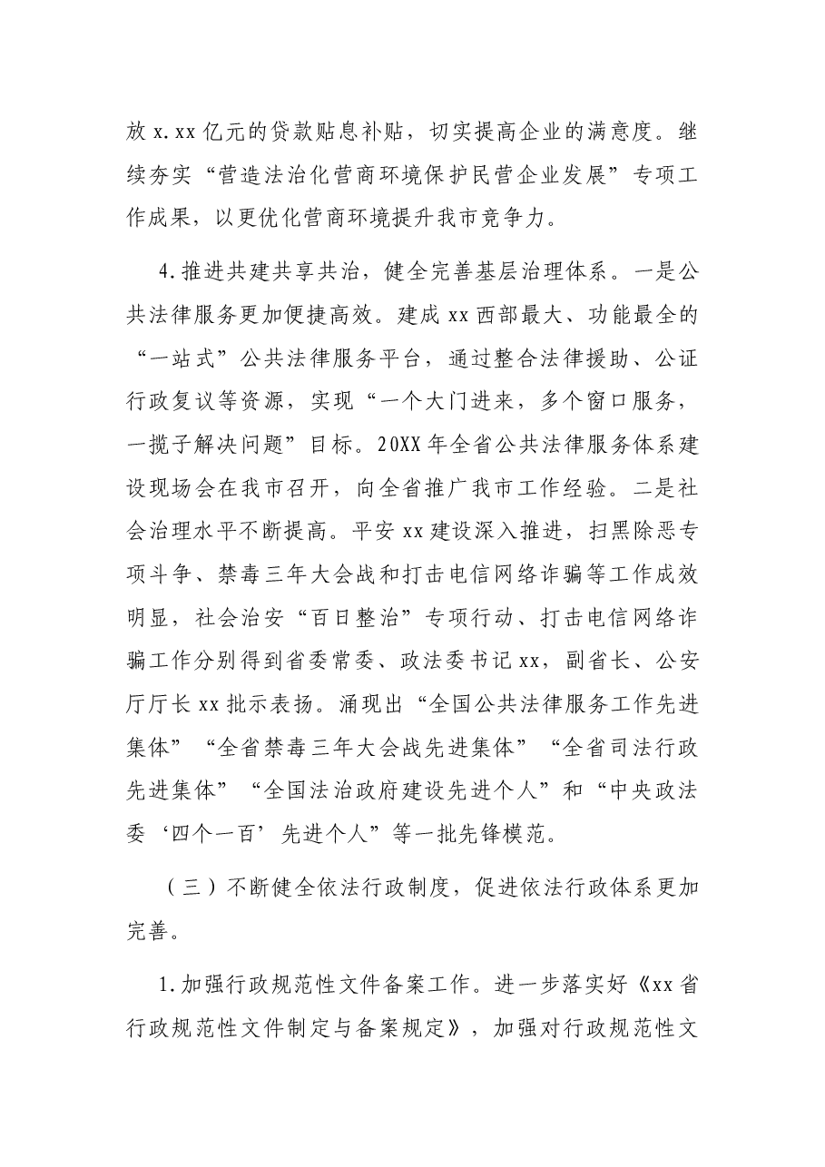 X市级法治政府建设情况报告.docx,第4页预览