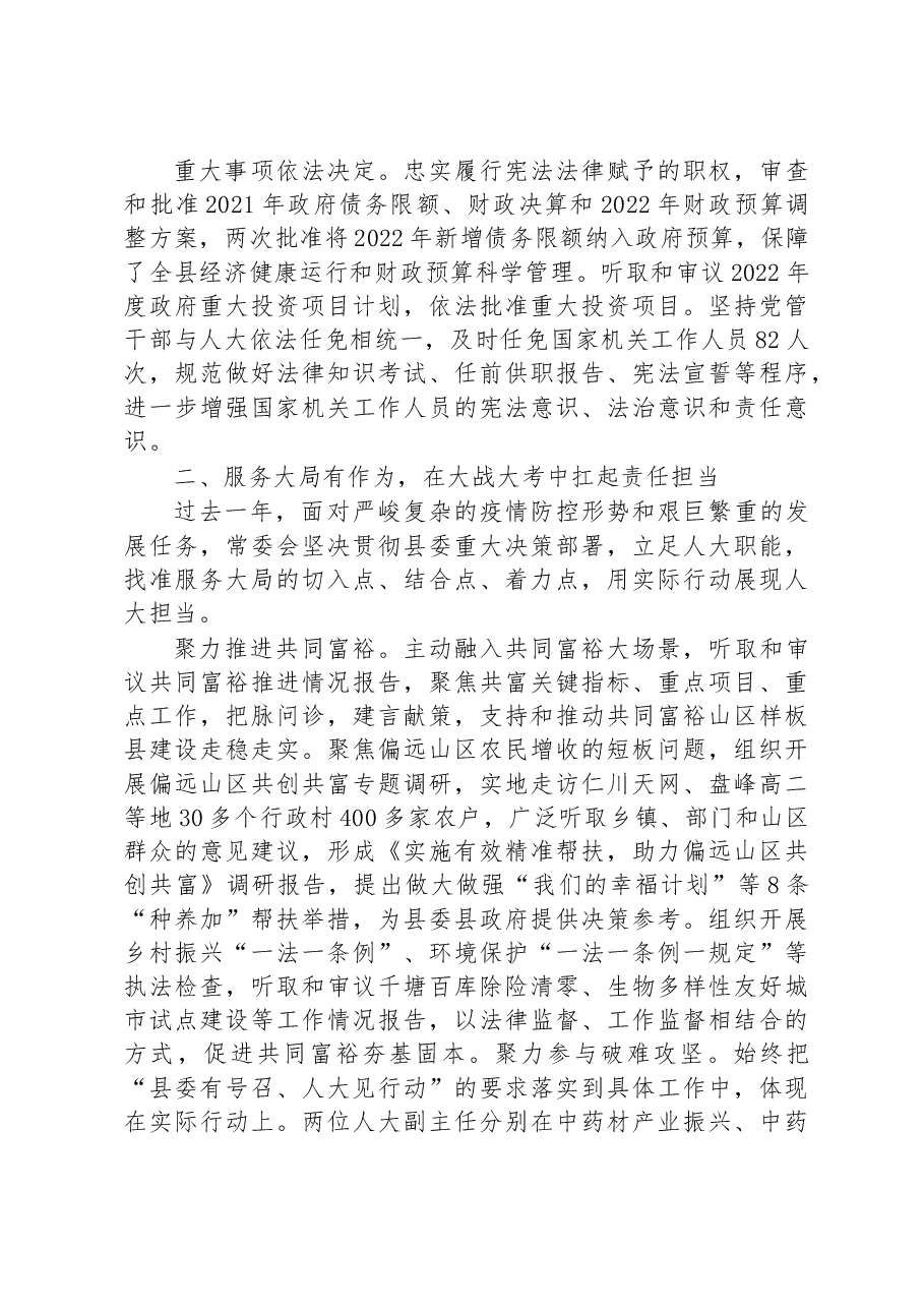 (6篇)县2023年常务委员会工作报告汇编.docx,第3页预览