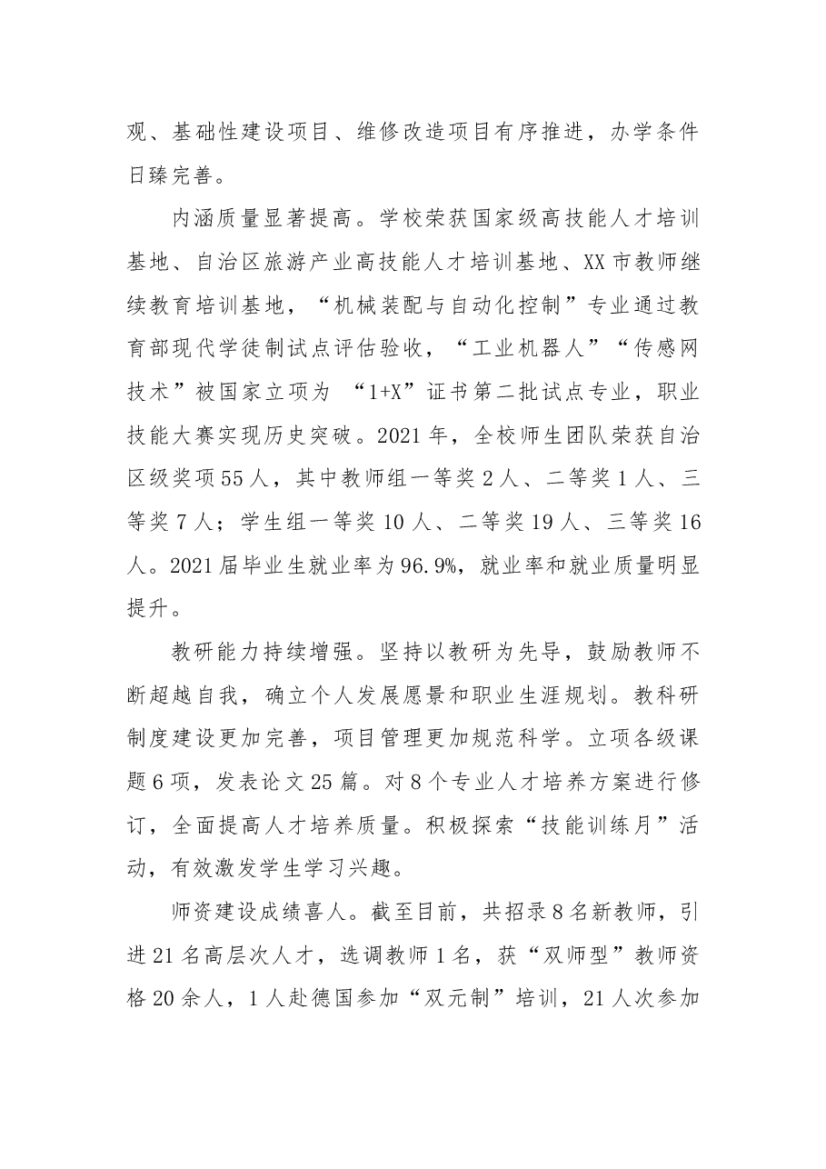 站在新起点展现新作为全面开创职业教育发展新局面——教代会上的工作报告.docx,第2页预览