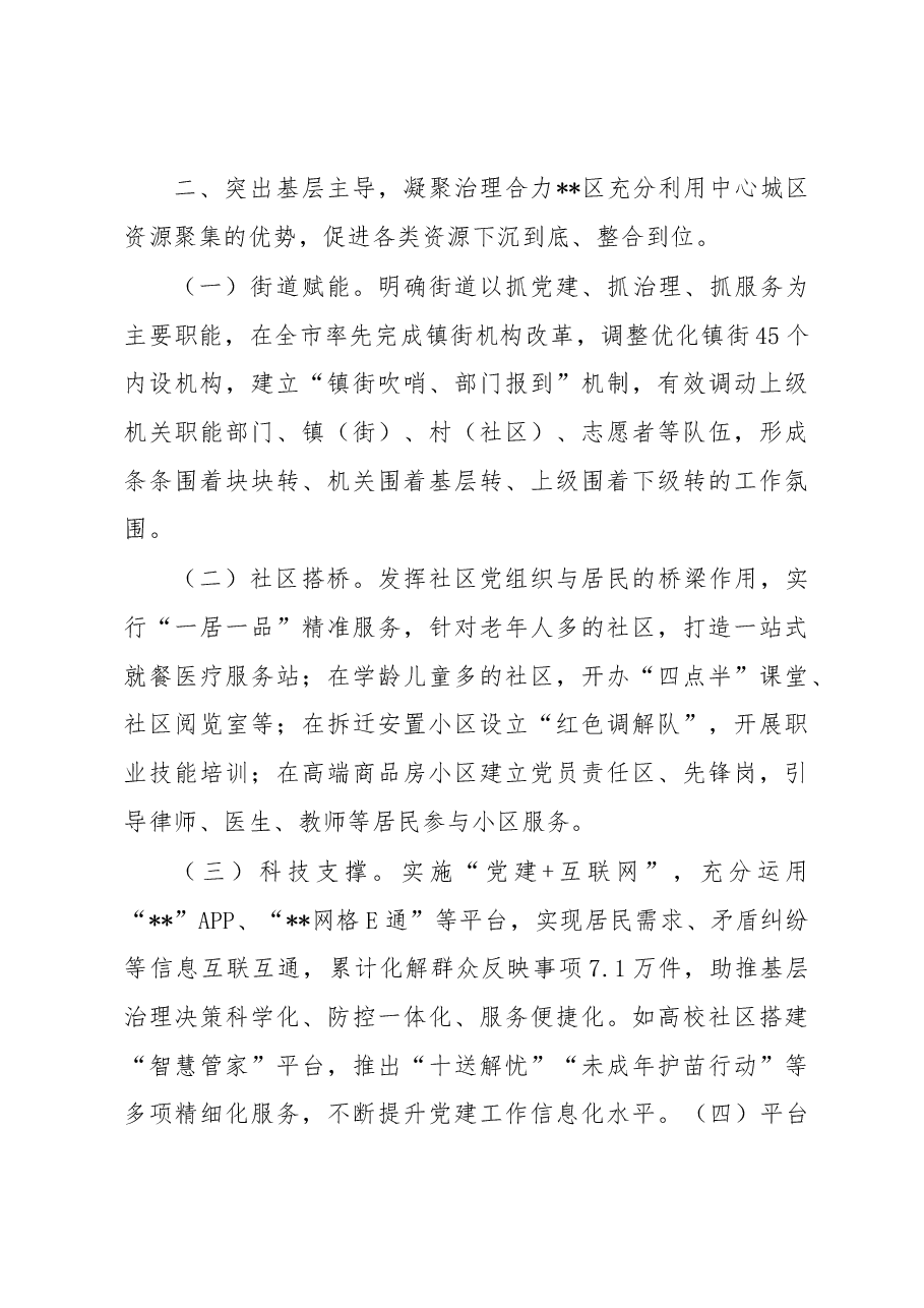 党建引领打造“基层治理新格局”工作情况报告.docx,第3页预览