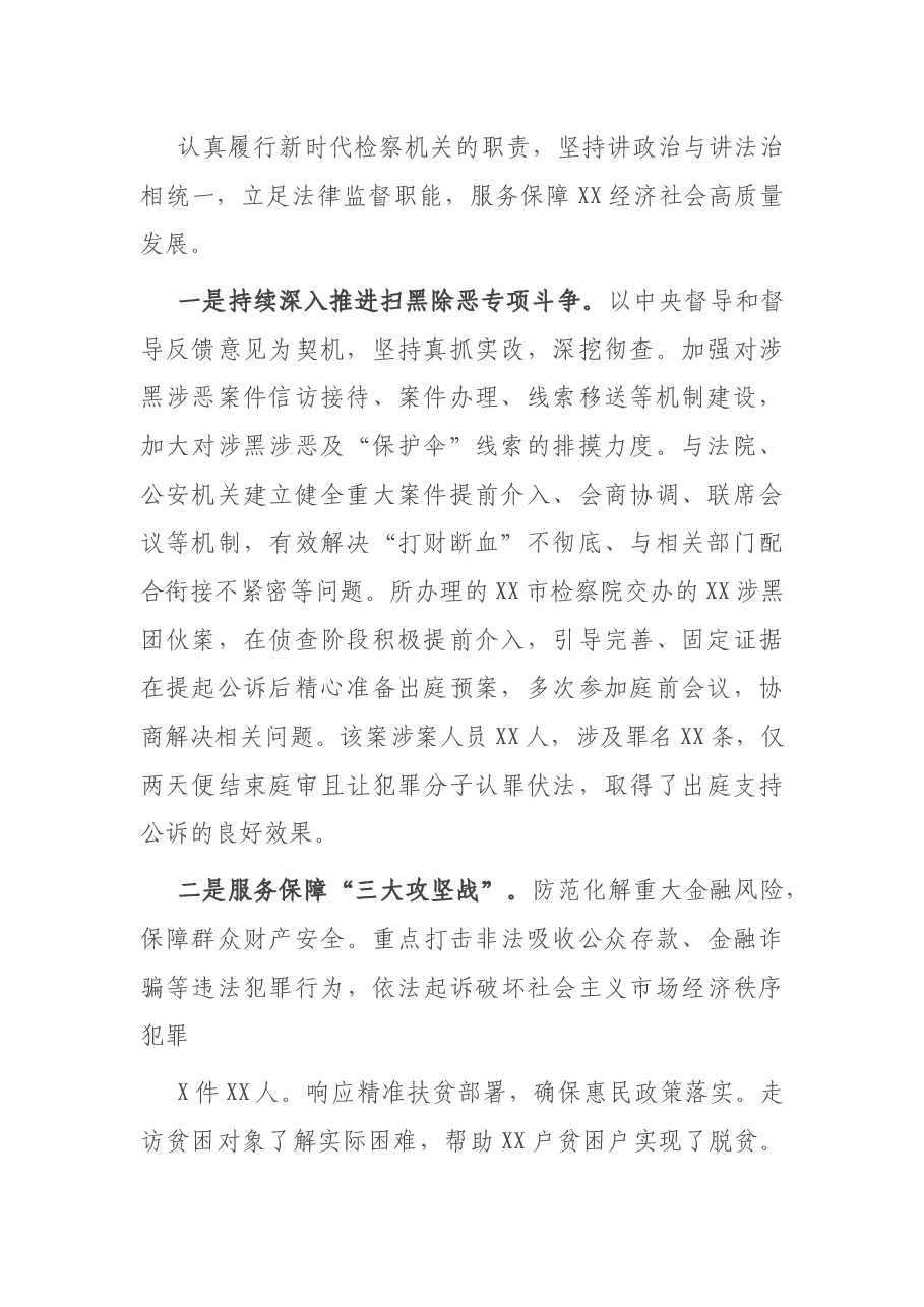 市人民检察院检察长在市人民代表大会会议上的报告.docx,第2页预览