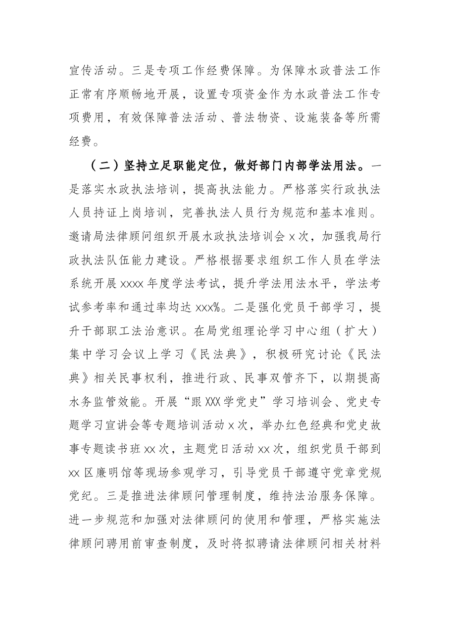 2021年普法工作履职报告(局机关).docx,第2页预览