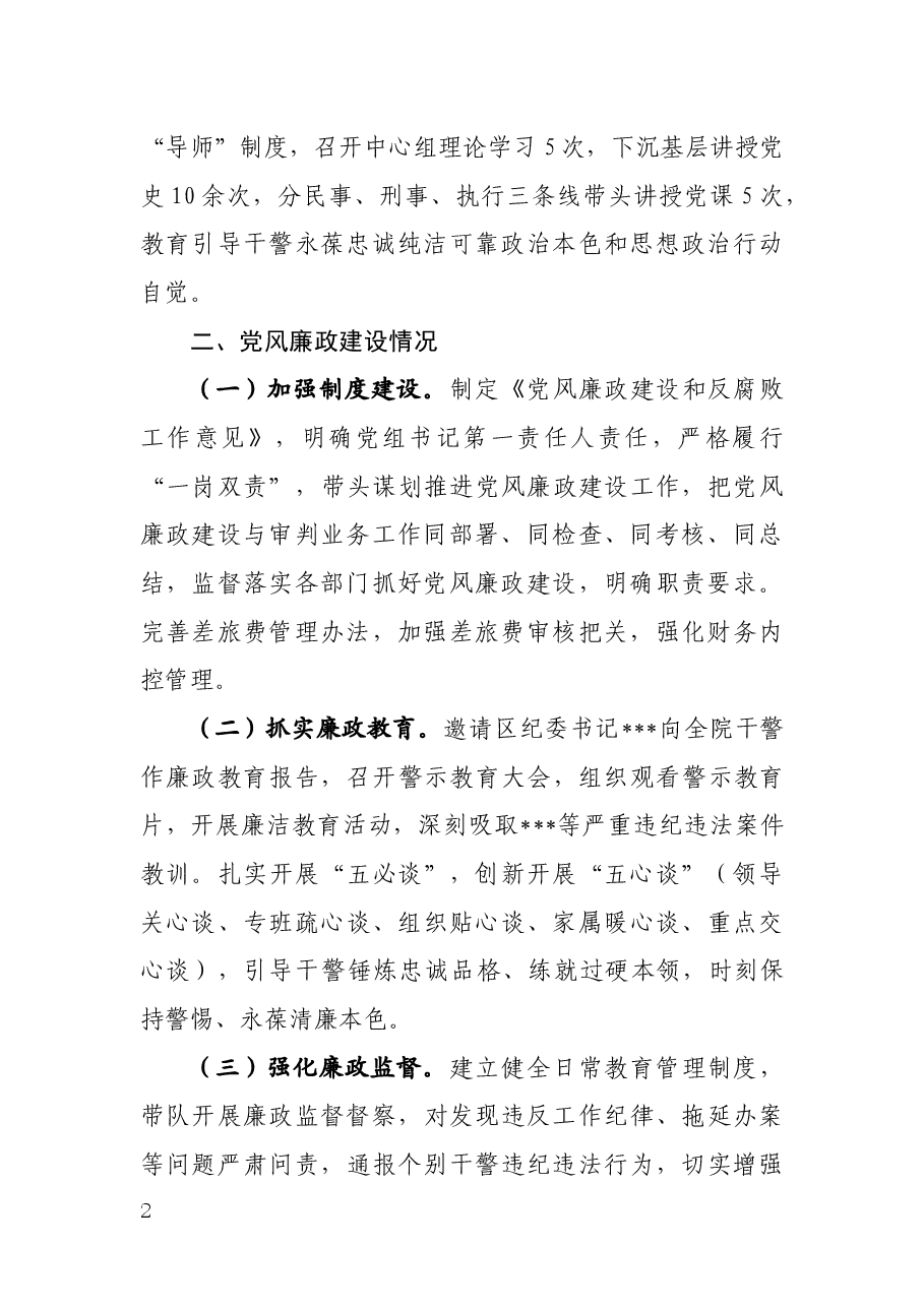 述责述廉报告(法院).docx,第2页预览