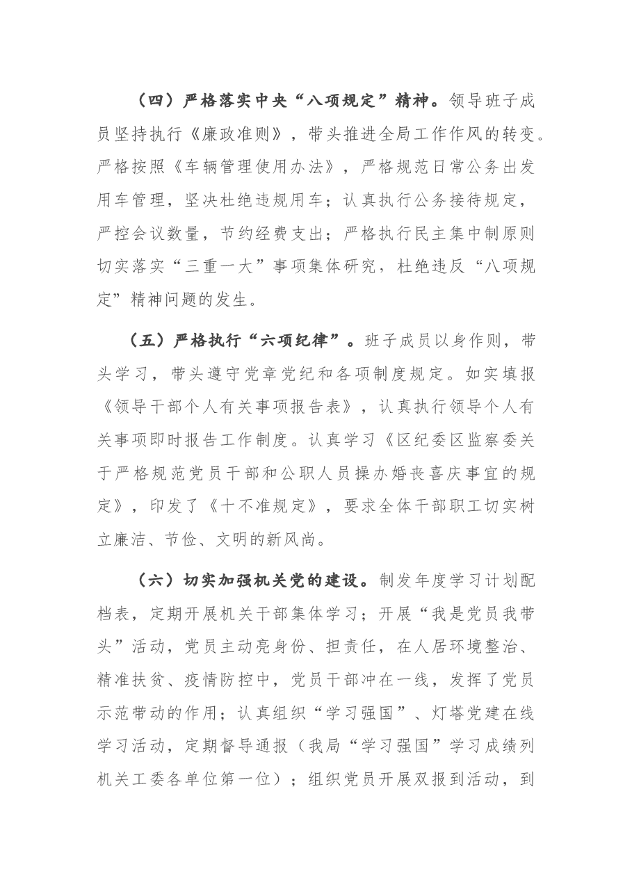 X区医疗保障局政治生态分析报告.docx,第3页预览