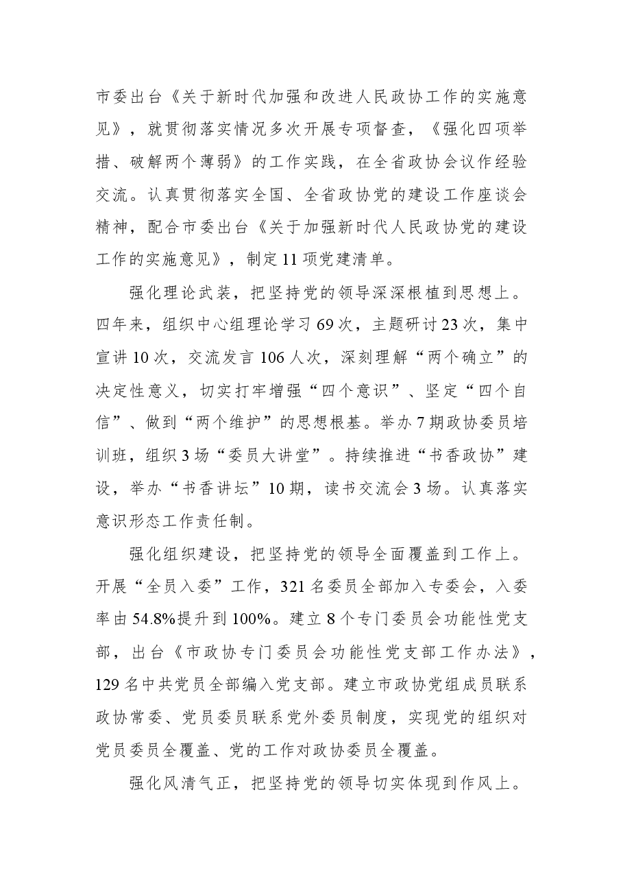 (16篇)2022年市政协工作报告汇编.docx,第4页预览