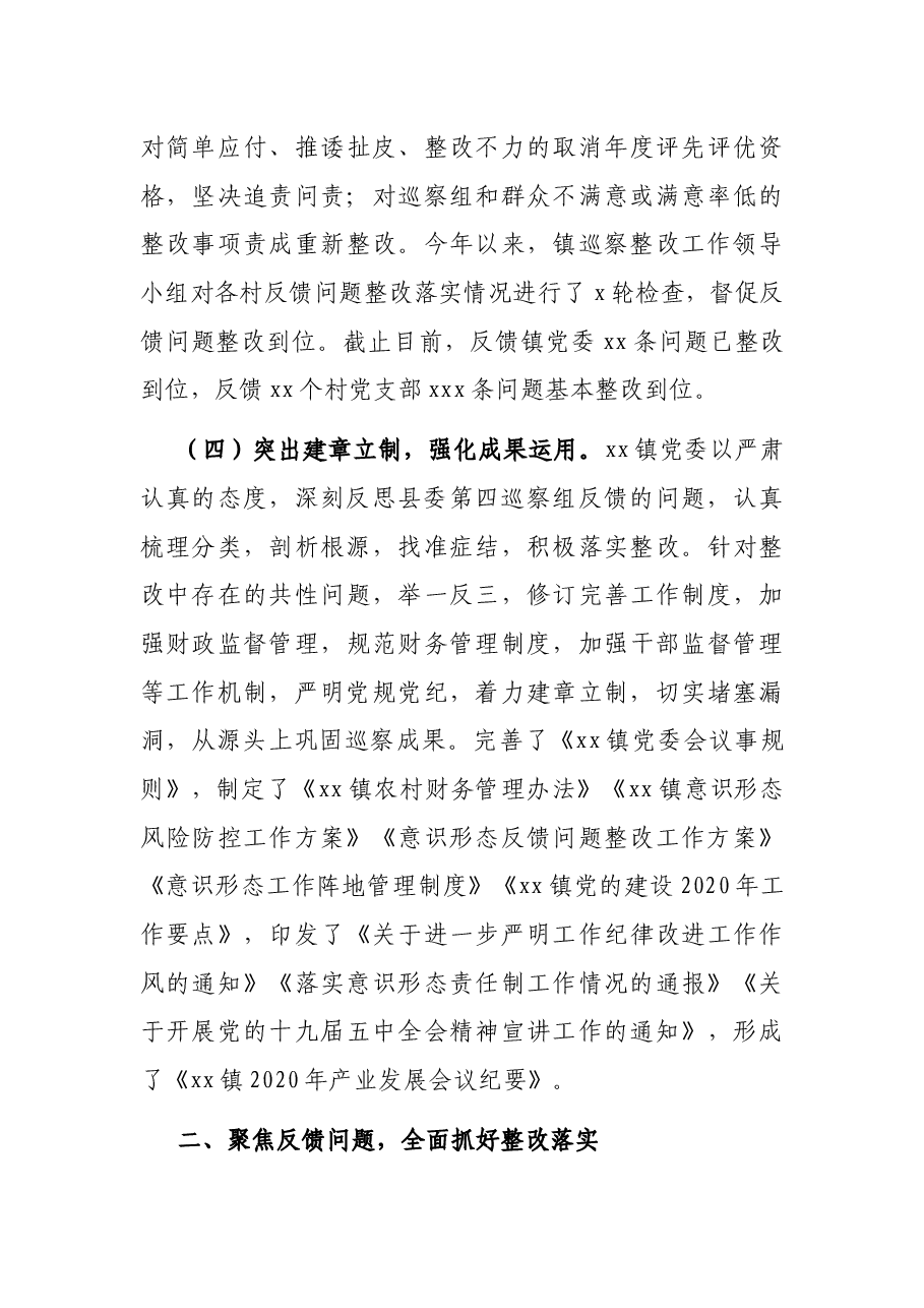 关于县委巡察组巡察反馈意见整改落实情况报告(镇乡).docx,第4页预览