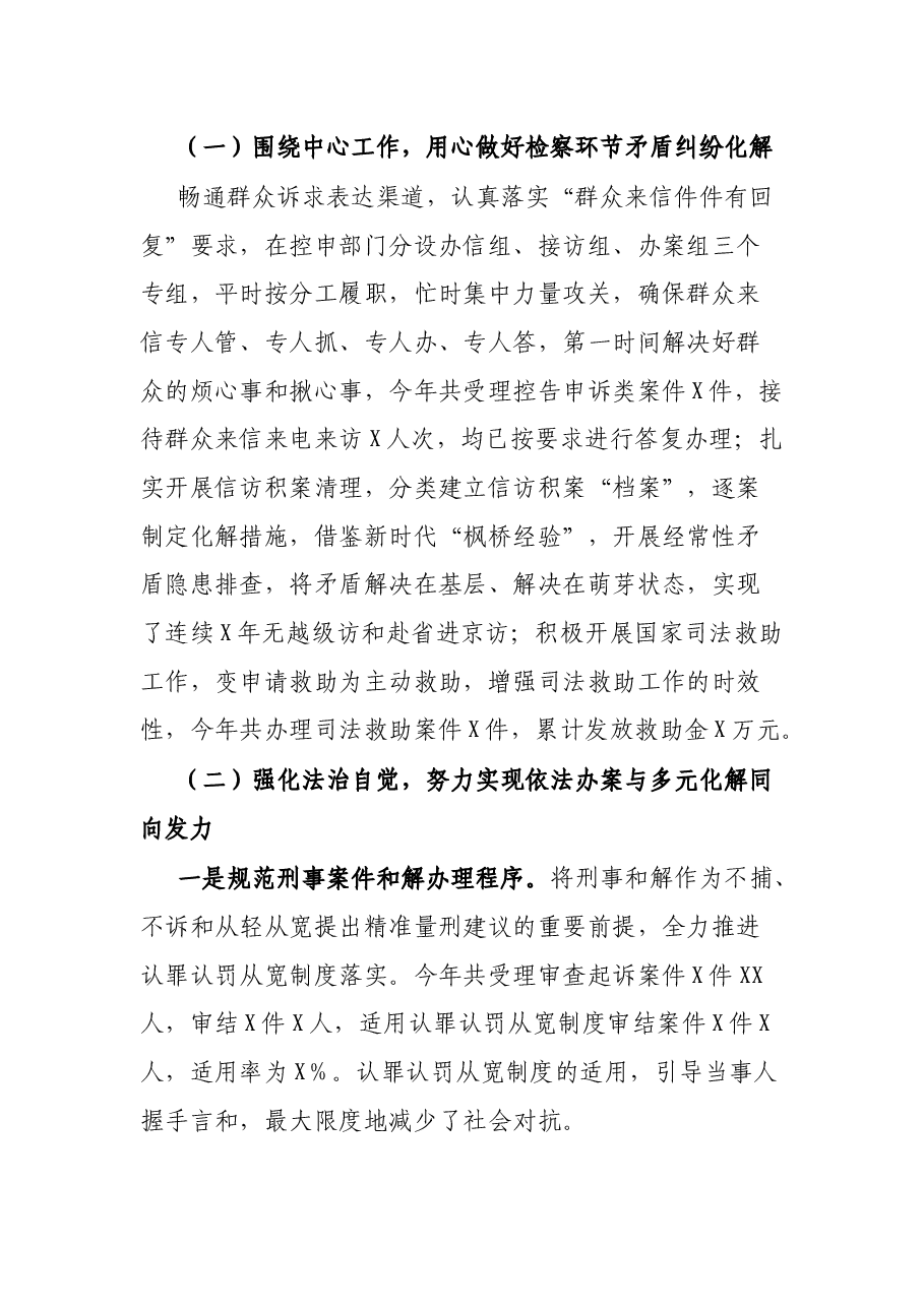 人民检察院关于多元化解矛盾纠纷工作情况的报告.docx,第3页预览