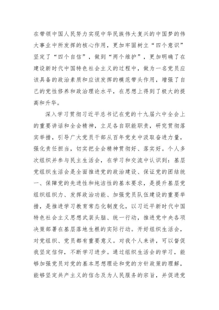 国企总经理2021年个人履行“一岗双责”情况报告.docx,第2页预览