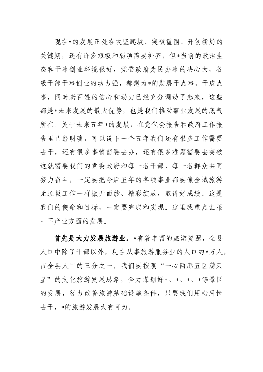 县委书记人代会讨论政府报告讲话.docx,第4页预览