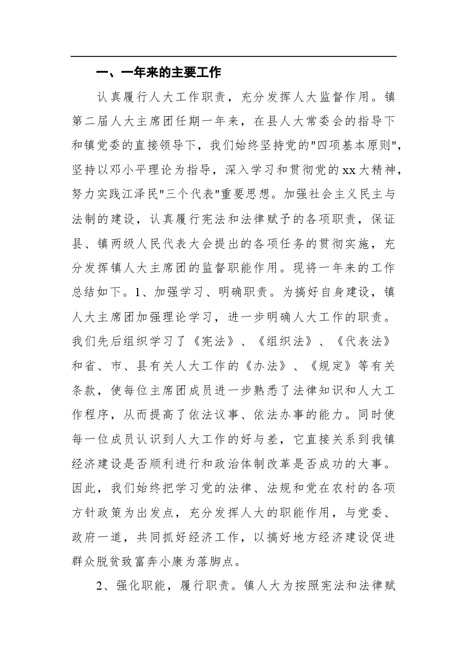 2021镇人报告.docx,第2页预览
