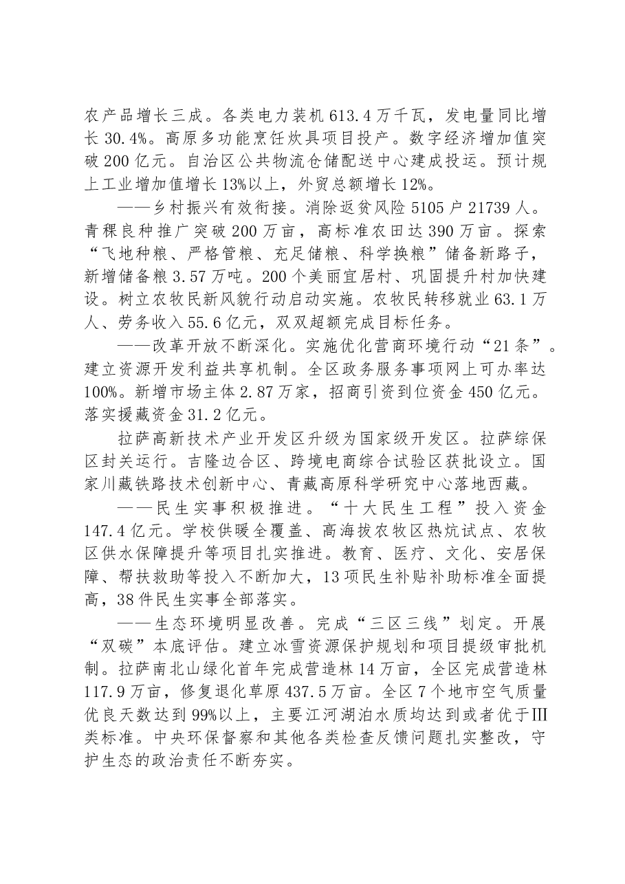 2023年西藏自治区政府工作报告.docx,第2页预览