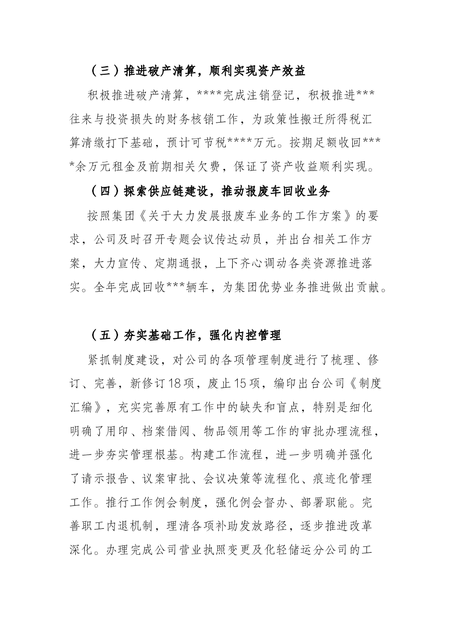 董事长在公司2022年年度工作会上的报告.docx,第4页预览